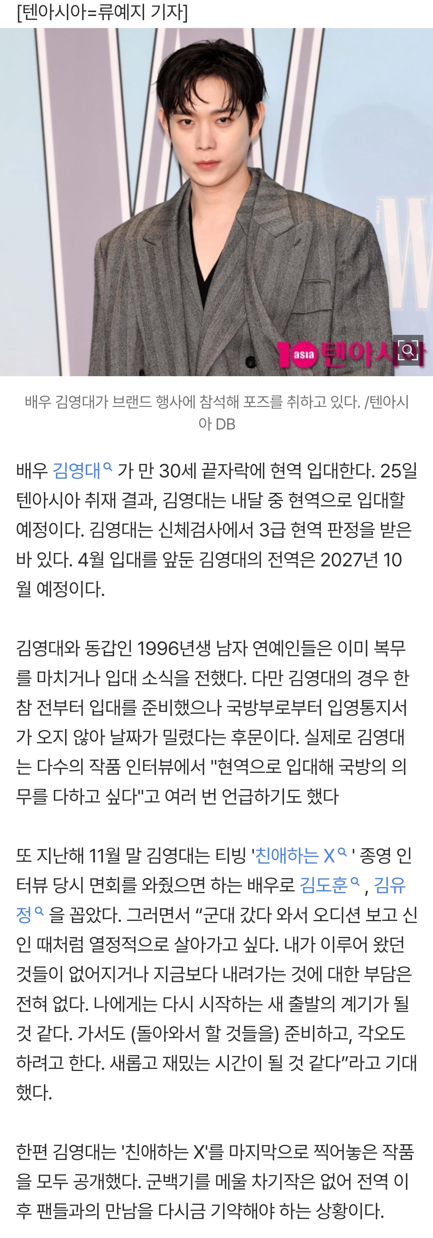 [잡담] [단독] '만 30세' 김영대, 4월 현역 입대…3급 판정 받아 | 인스티즈