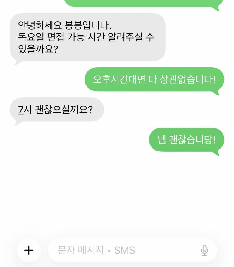 [잡담] 이거 목요일에 면접 보러 오라는건가? | 인스티즈