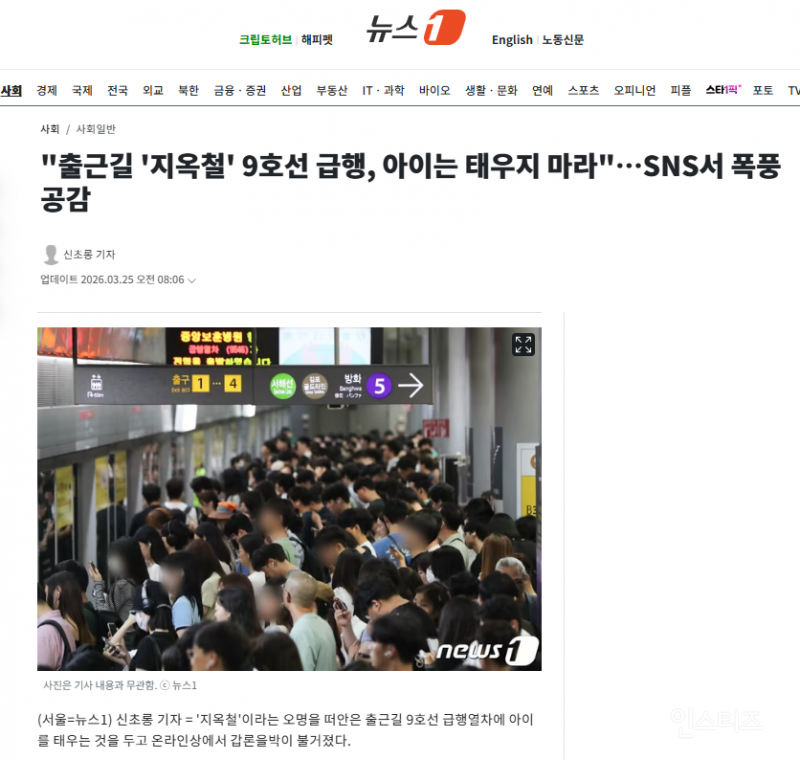 "출근길 '지옥철' 9호선 급행, 아이는 태우지 마라"…SNS서 폭풍공감 | 인스티즈