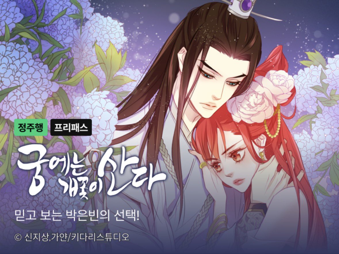 [잡담] 궁개꽃) 네이버시리즈 벌써 노젓는중 | 인스티즈