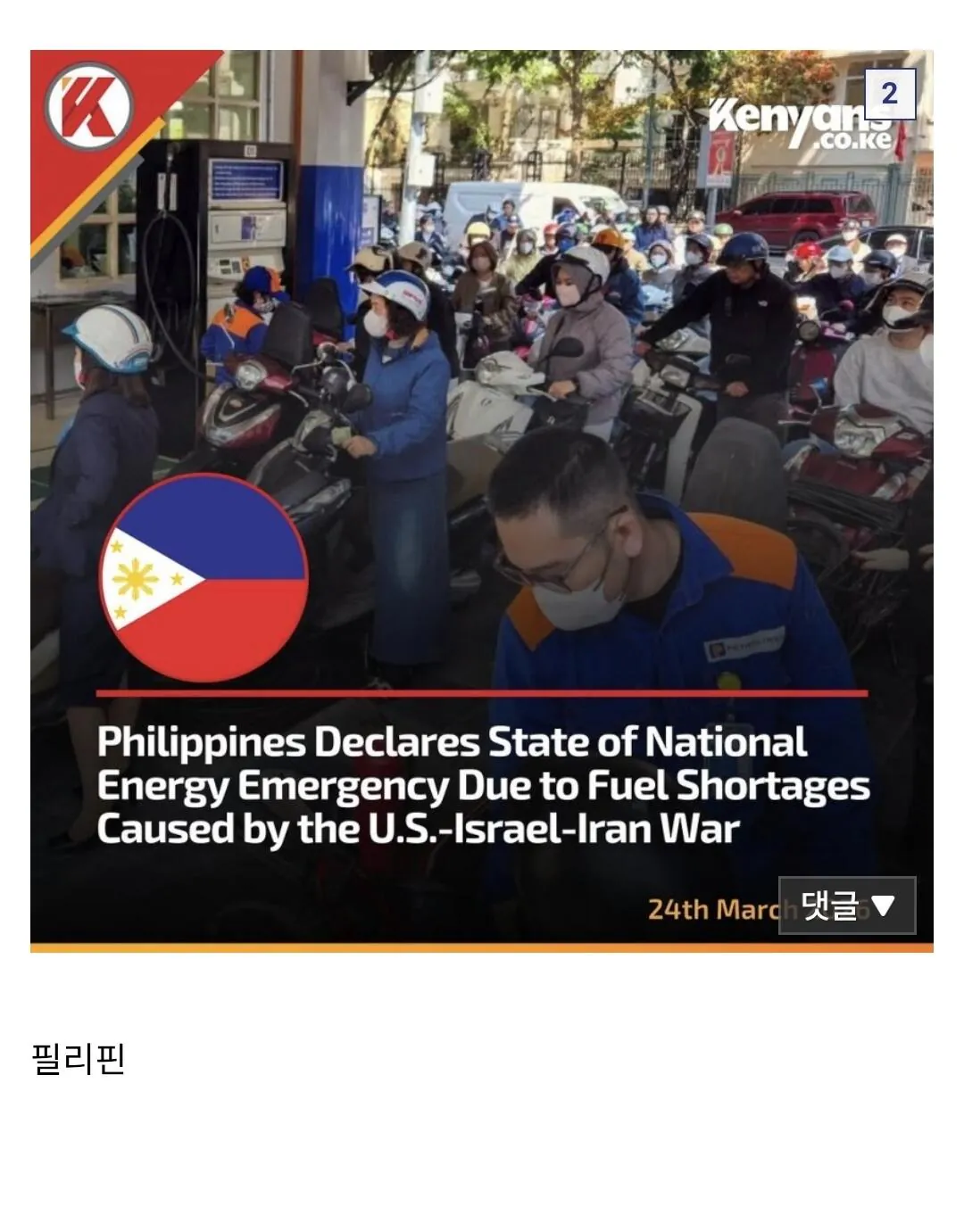 [잡담] 동남아 기름 땜에 난리래 | 인스티즈