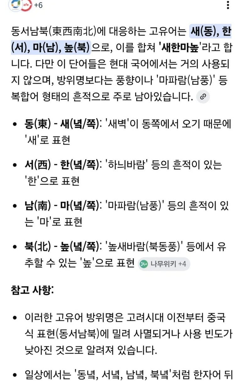하늬바람, 마파람, 높새바람 | 인스티즈
