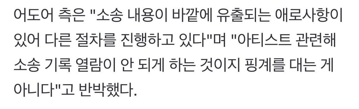 [잡담] 어도어 내용 유출때문에 입증 증거 못 낸거래 | 인스티즈