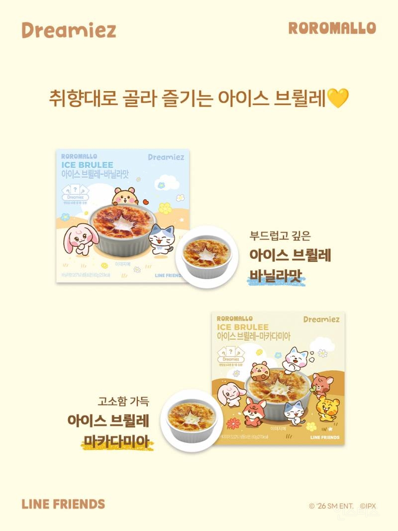 달콤한 디저트에 귀여운 드리미즈 캐릭터까지!더 특별해진 로로멜로 아이스 브륄레드리미즈 에디션이 찾아왔어요💛 | 인스티즈