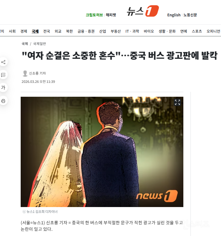 "여자 순결은 소중한 혼수"…중국 버스 광고판에 발칵 | 인스티즈