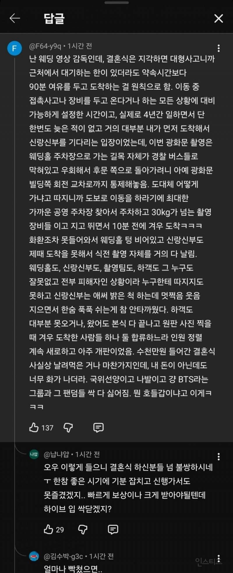 지난주 광화문 통제 당시 결혼식장 가던 사람 후기.jpg | 인스티즈