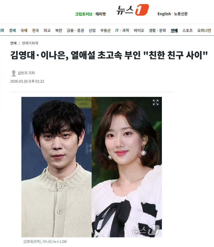 김영대·이나은, 열애설 초고속 부인 "친한 친구 사이" | 인스티즈