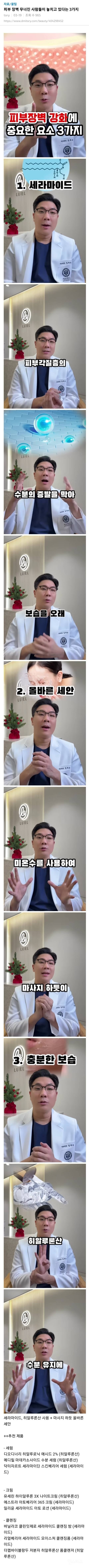 피부 장벽 무너진 사람들이 놓치고 있다는 3가지.jpg | 인스티즈