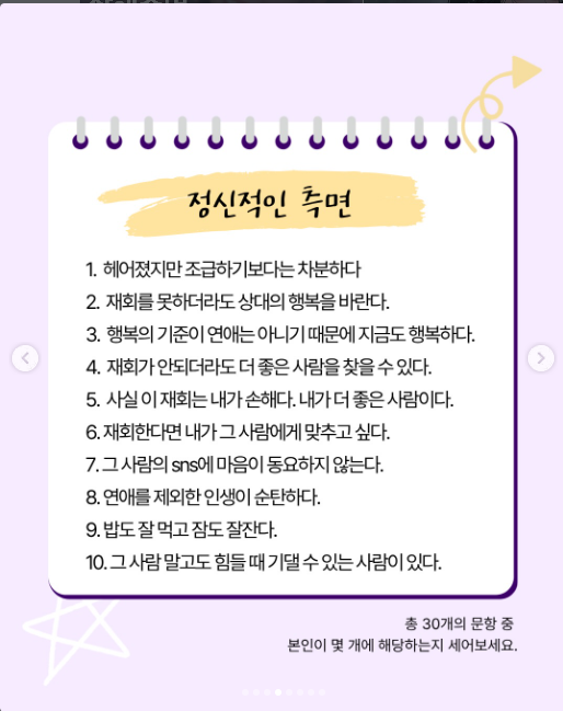 [잡담] 이별) 재회하고 싶은 사람?? 재회 자가진단 테스트 퍼옴 | 인스티즈