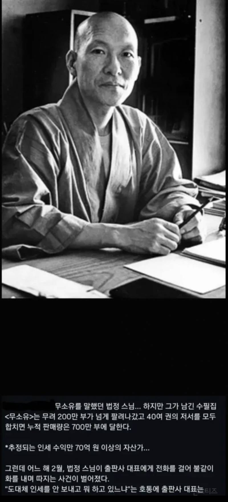 법정 스님이 출판세 인세를 독촉하며 화 냈던 일화 | 인스티즈