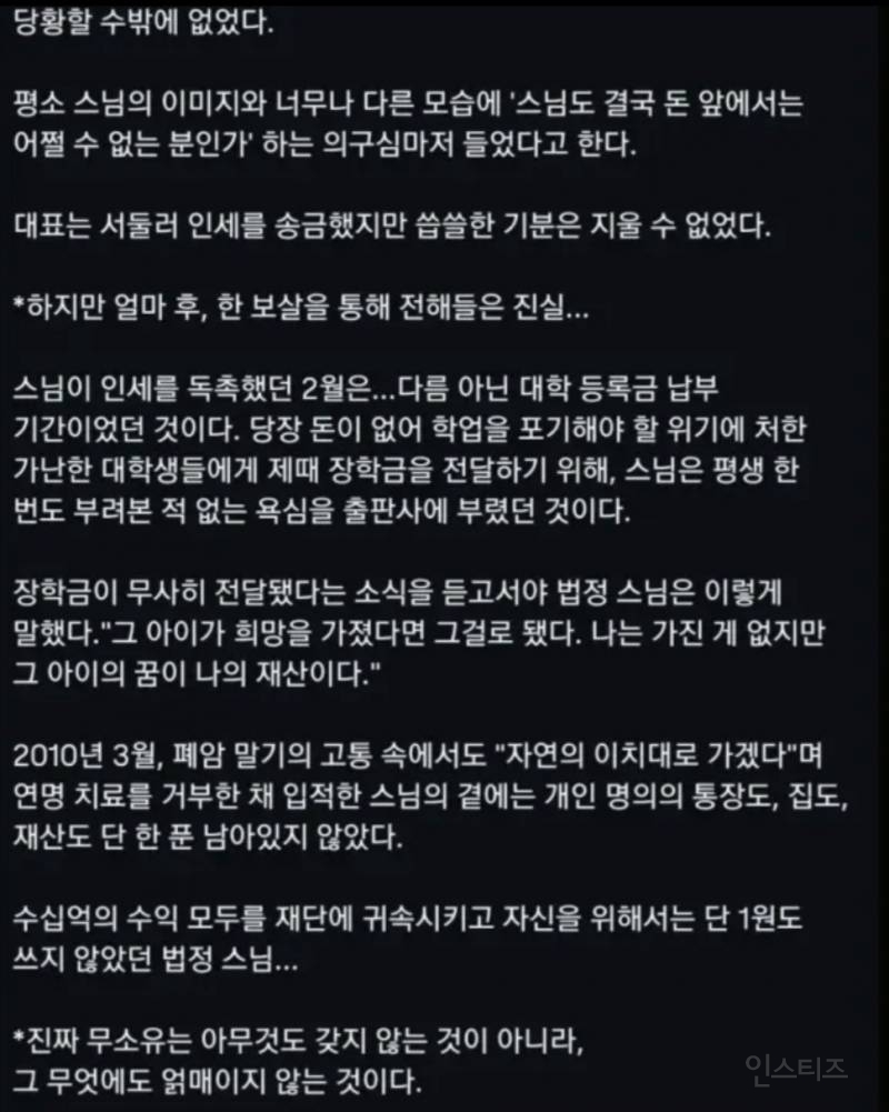 법정 스님이 출판세 인세를 독촉하며 화 냈던 일화 | 인스티즈