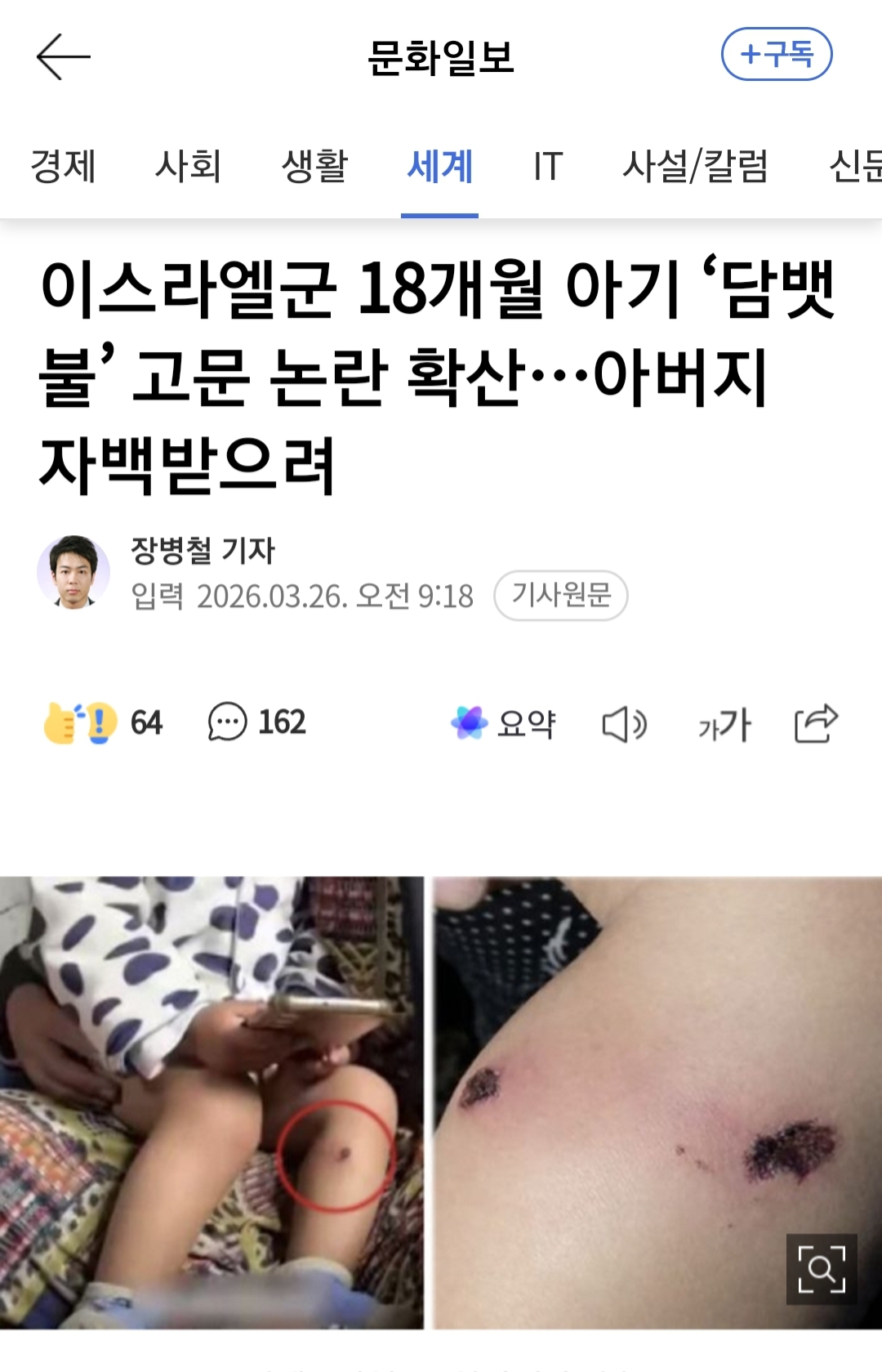 [정보/소식] 이스라엘군 18개월 아기 '담뱃불' 고문 논란 확산…아버지 자백받으려 | 인스티즈