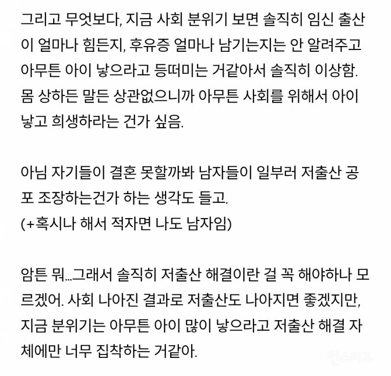 '솔직히 저출산 해결이란 게 꼭 필요할까?' | 인스티즈