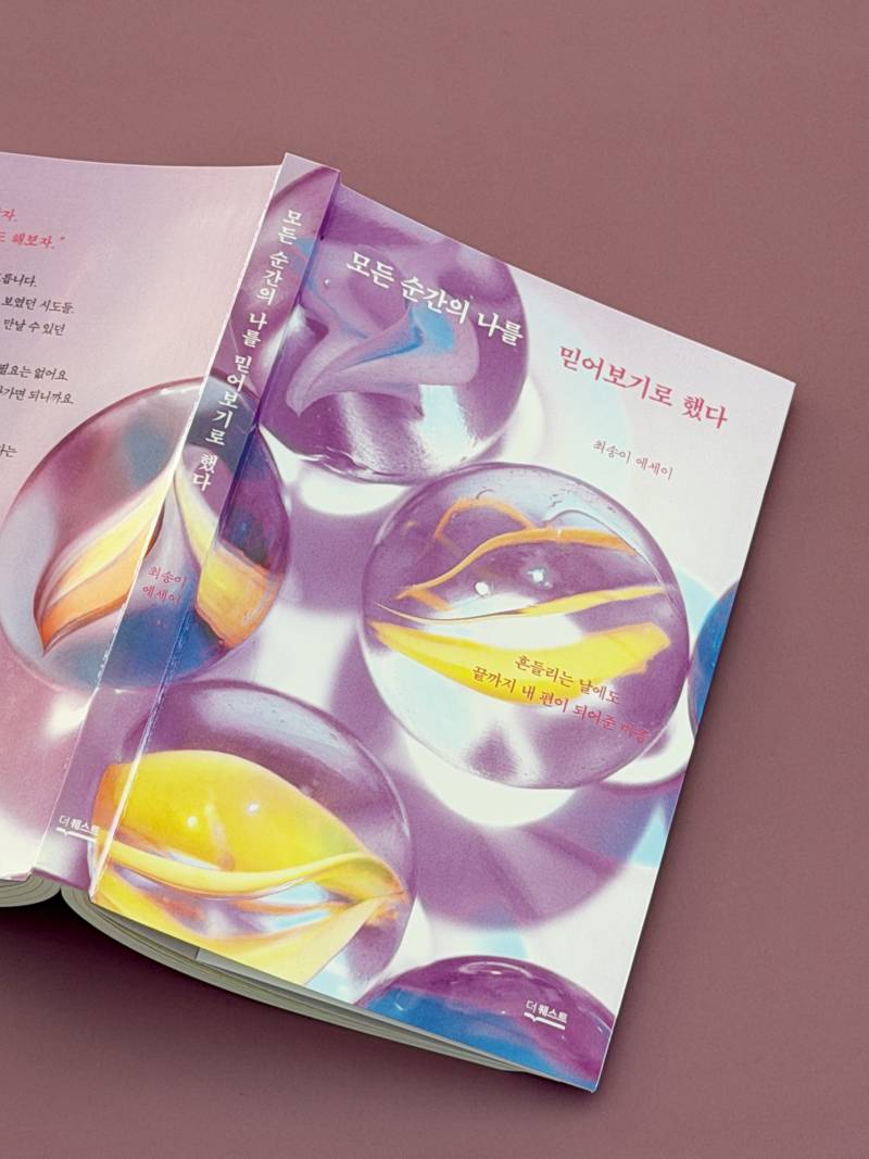 도서 '모든 순간의 나를 믿어보기로 했다' 증정 이벤트 | 인스티즈