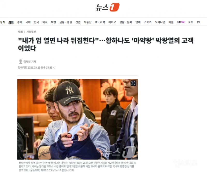 "내가 입 열면 나라 뒤집힌다"…황하나도 '마약왕' 박왕열의 고객이었다 | 인스티즈