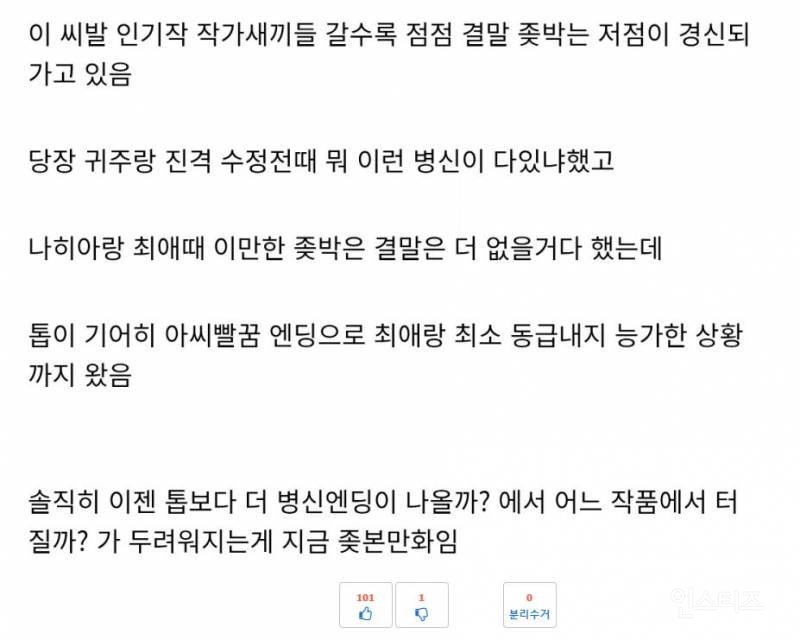 이제 일본 만화를 믿을 수가 없다는 사람들 (욕설주의) .jpg | 인스티즈