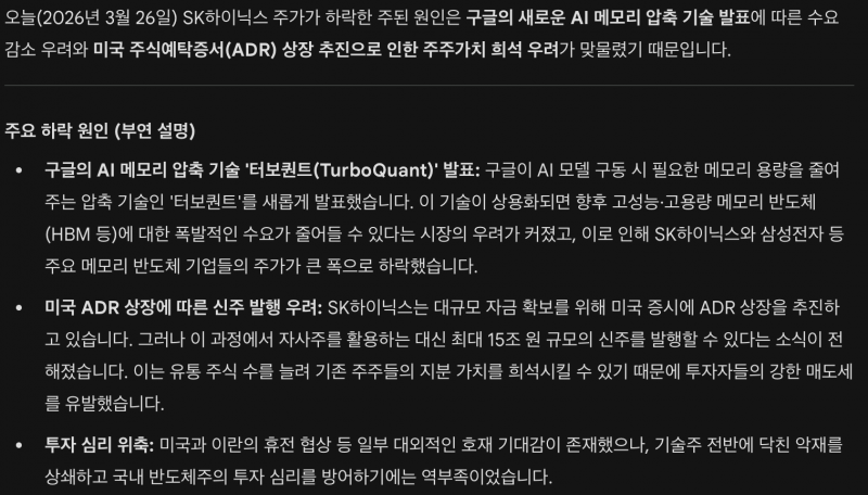 [잡담] 하이닉스 하락 이유 | 인스티즈