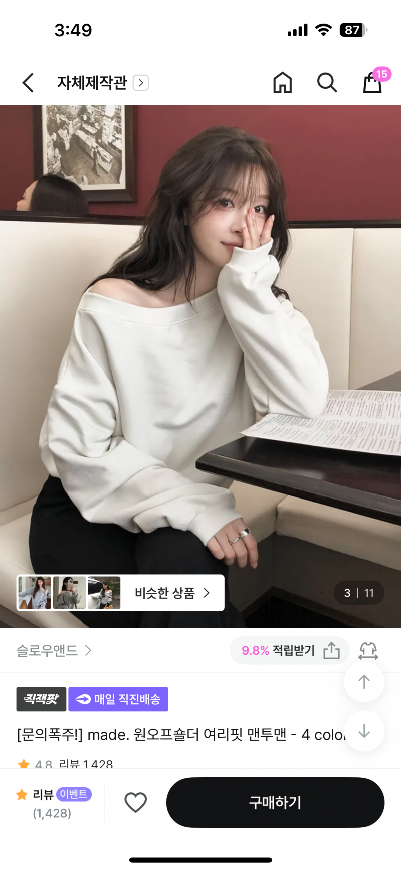 [잡담] 익드라 이거 두개 코디 안어울리지?? | 인스티즈