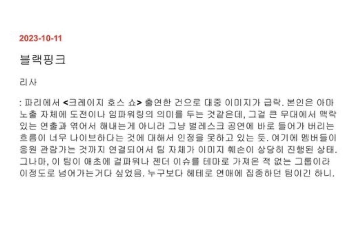 [정보/소식] ㅇㅇ 출연으로 대중 이미지가 급락 | 인스티즈