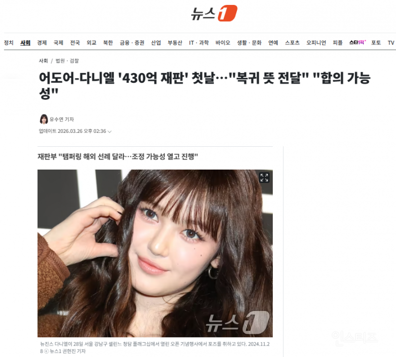 어도어-다니엘 '430억 재판' 첫날…"복귀 뜻 전달" "합의 가능성" | 인스티즈