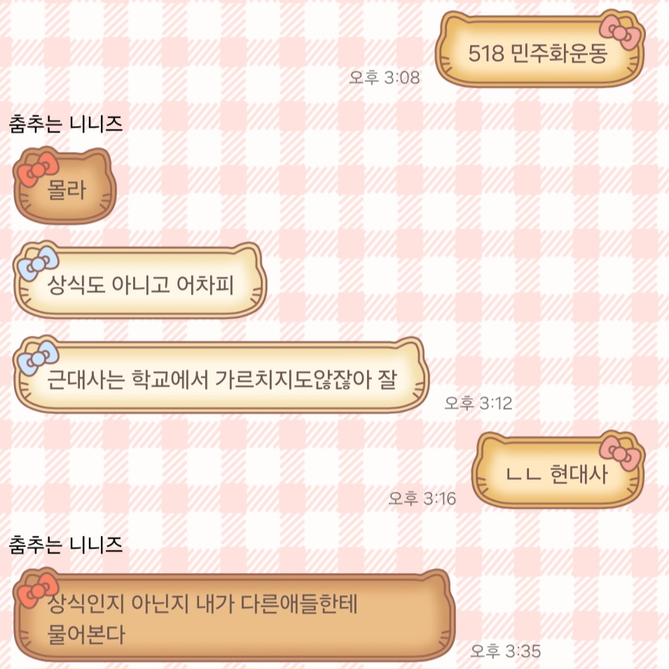 [잡담] 518 광주 민주화 운동은 상식 아니야? | 인스티즈