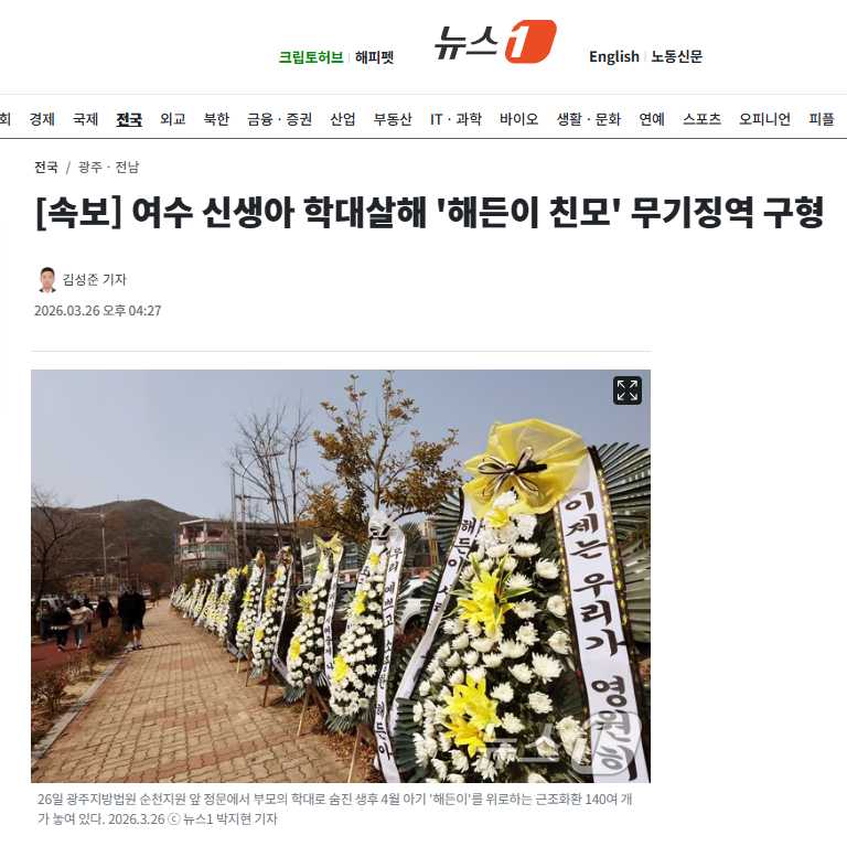 [속보] 여수 신생아 학대살해 '해든이 친모' 무기징역 구형 | 인스티즈