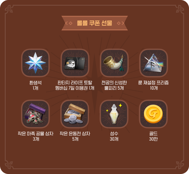 [잡담] 1주년 롤롤 쿠폰 입력해 | 인스티즈