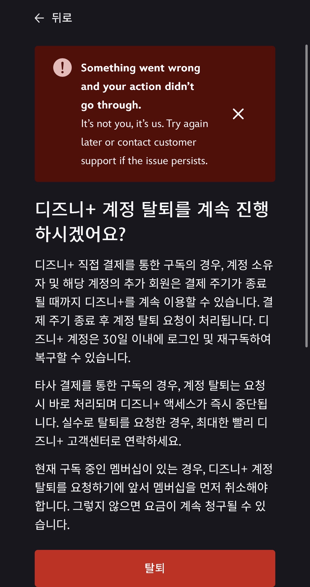 [잡담] 디플 탈퇴하고 싶은데 탈퇴가 안 됨… | 인스티즈