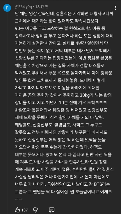 [잡담] 광화문 통제당시 본식촬영감독 후기 | 인스티즈