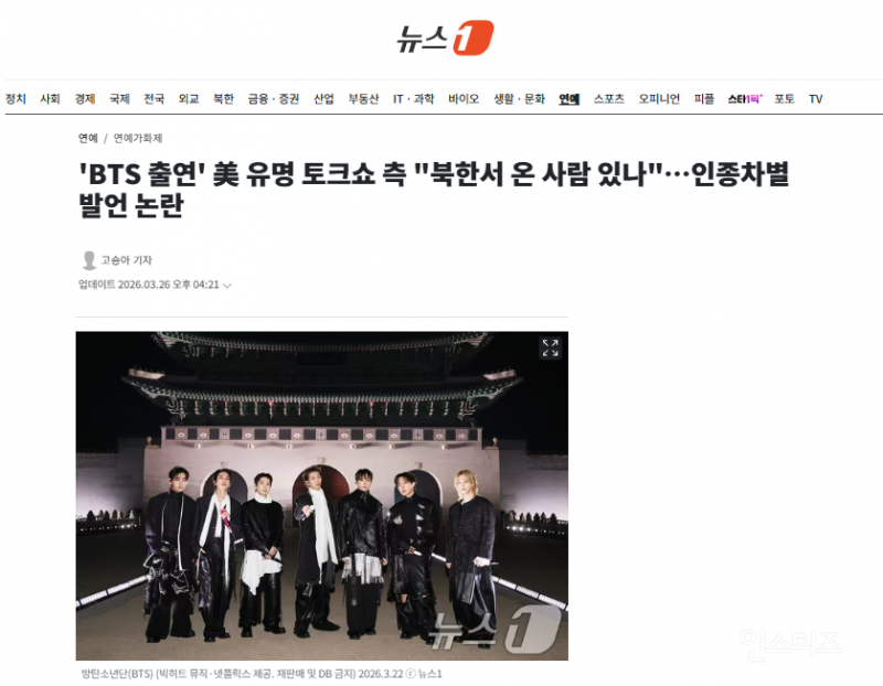 'BTS 출연' 美 유명 토크쇼 측 "북한서 온 사람 있나"…인종차별 발언 논란 | 인스티즈