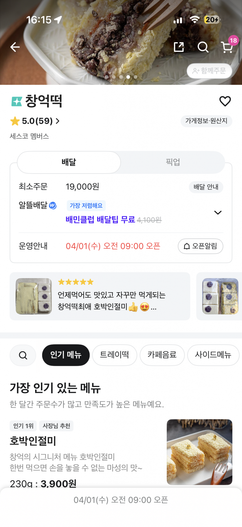 [잡담] 광주익은 창억떡붐에 이날을 기다린다... | 인스티즈