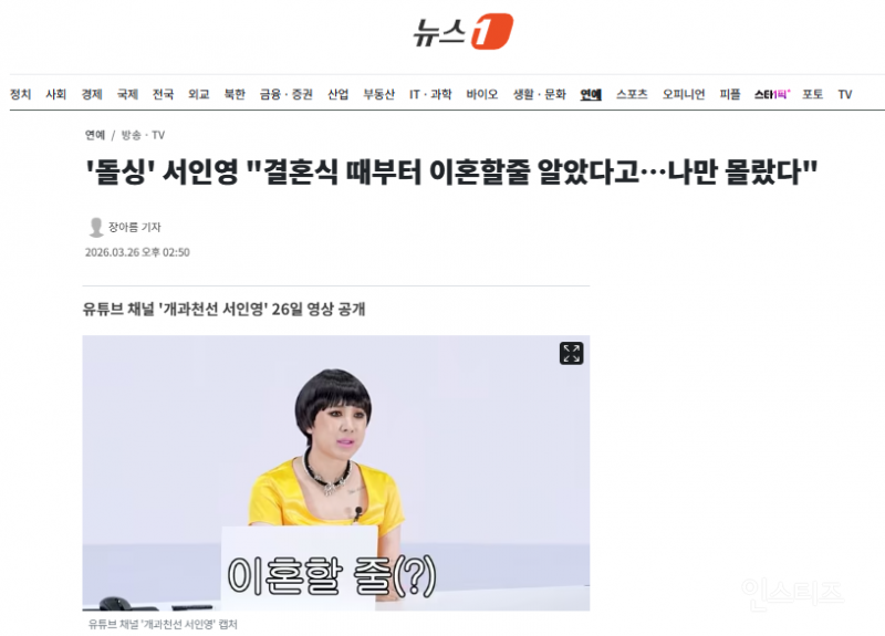 '돌싱' 서인영 "결혼식 때부터 이혼할줄 알았다고…나만 몰랐다" | 인스티즈