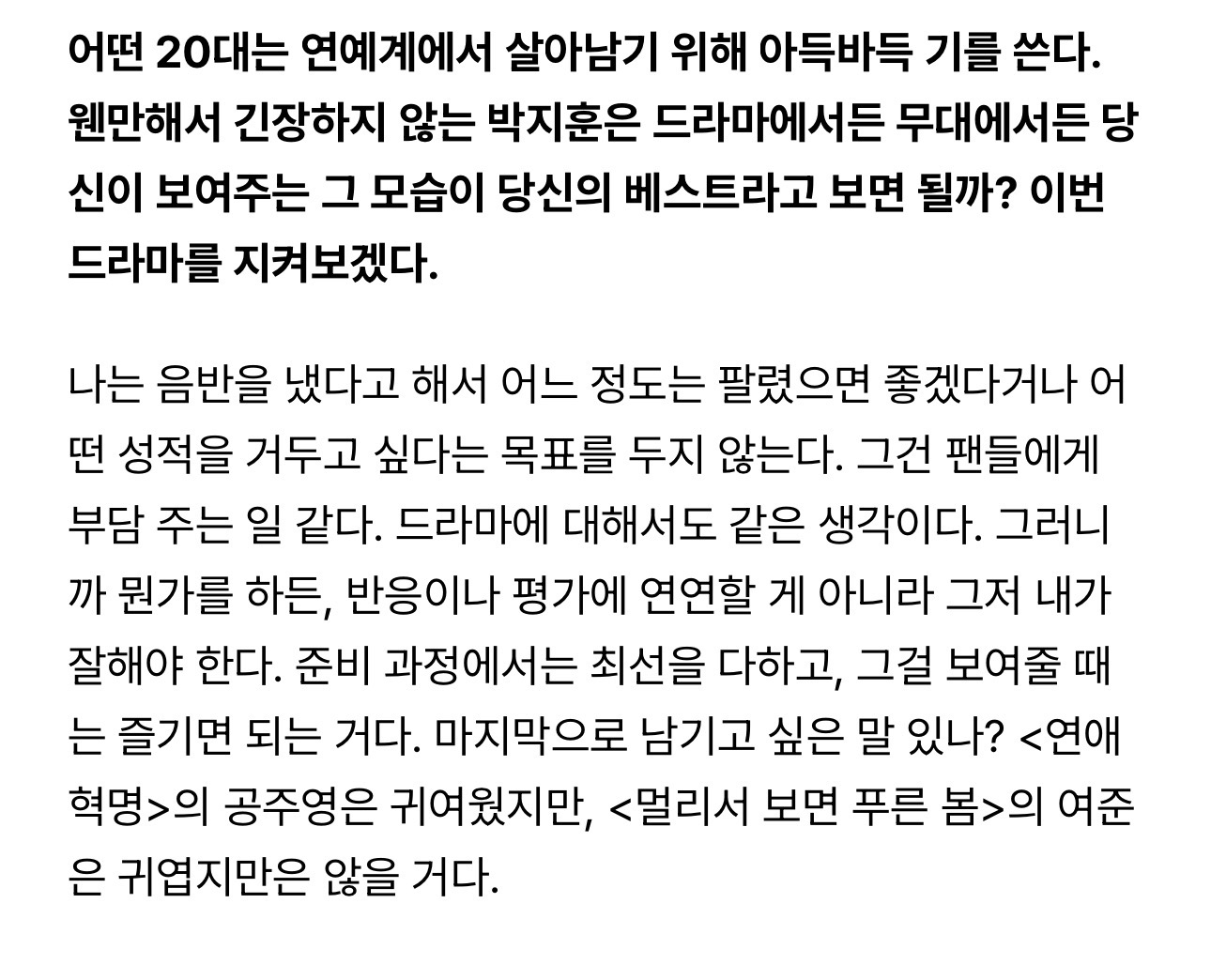 [잡담] 박지훈 말하는거 봐..역대급 안정형 같음 | 인스티즈