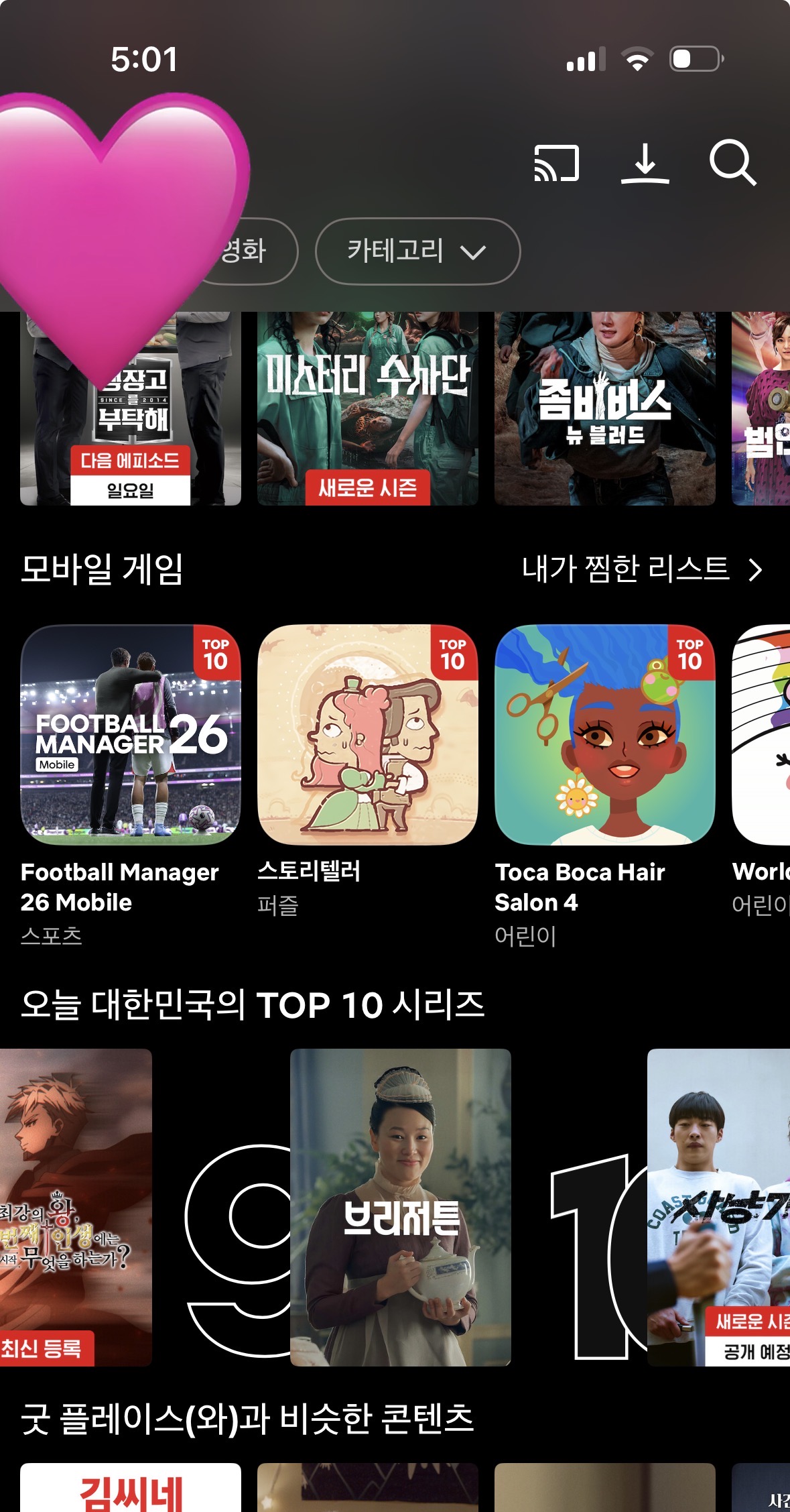 [잡담] 브리저튼) 홀 넷플코 탑텐 다시 진입했다!!! | 인스티즈