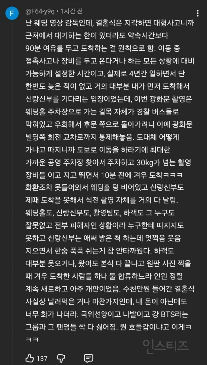 광화문 통제로 입장 지연된 결혼식 영상촬영감독 댓글 | 인스티즈