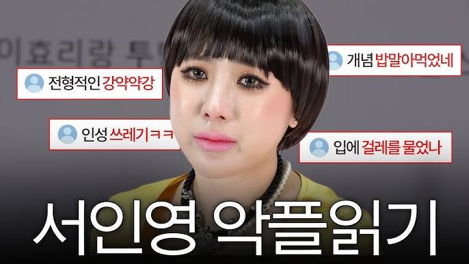 현재 복귀한 서인영이 하는 셀프 파묘 유튜브..JPG | 인스티즈