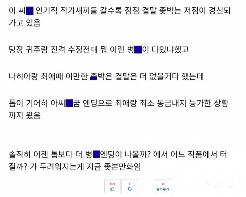 체인소맨 때문에 더는 일본 만화를 믿지 못하겠다는 사람들 .jpg | 인스티즈