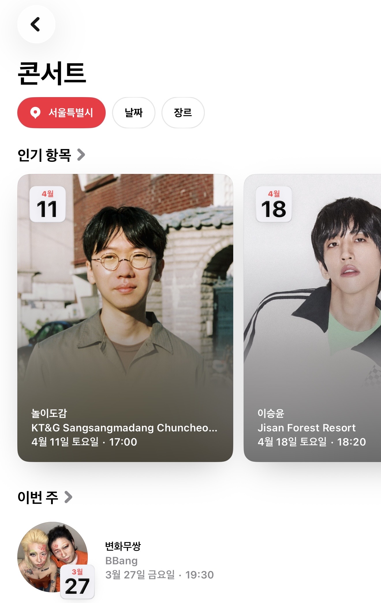 [잡담] iOS 26.4 올렸더니 애플뮤직 더 편해짐 | 인스티즈