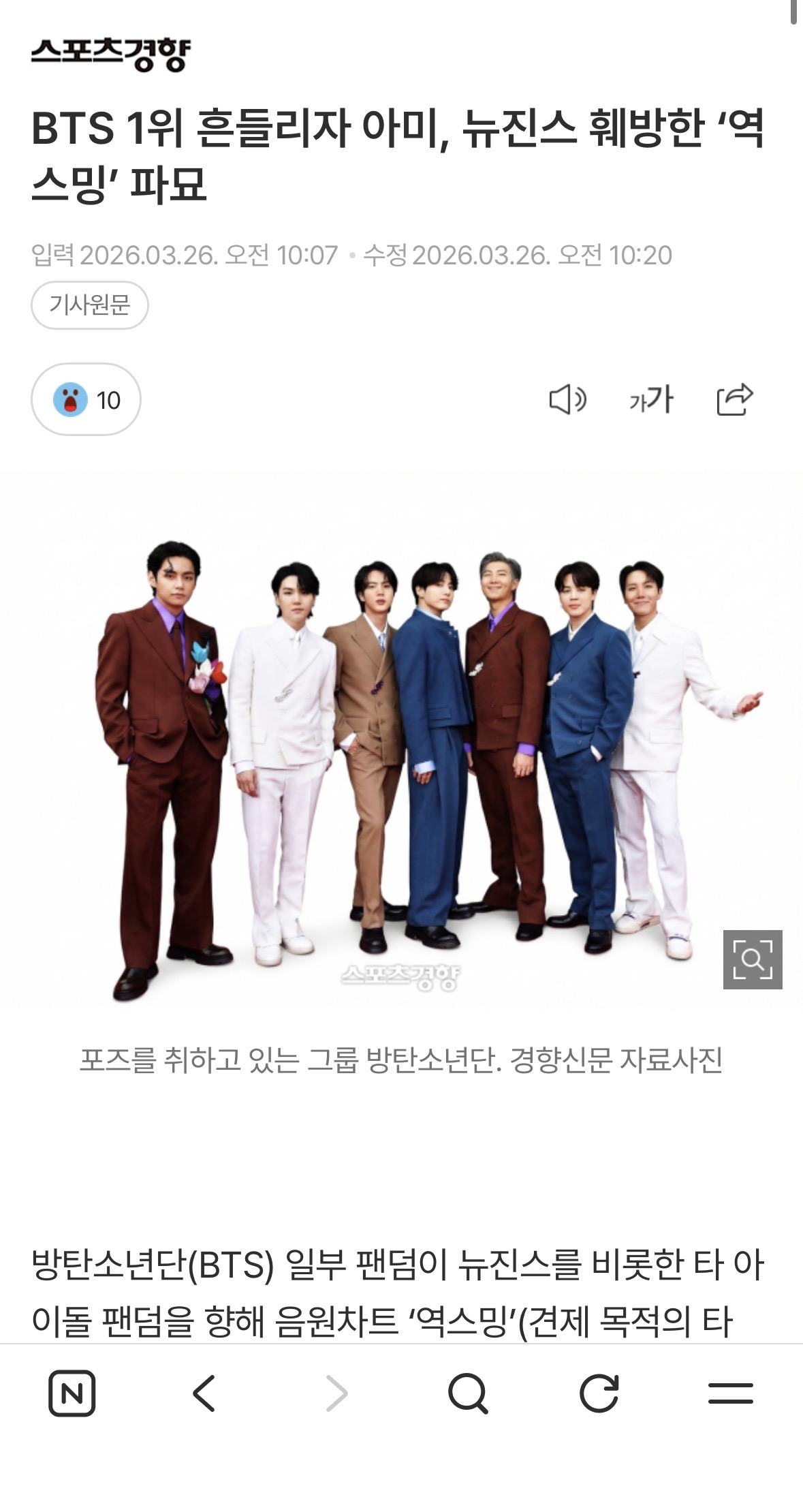 [정보/소식] BTS 1위 흔들리자 아미, 뉴진스 훼방한 '역스밍' 파묘 | 인스티즈