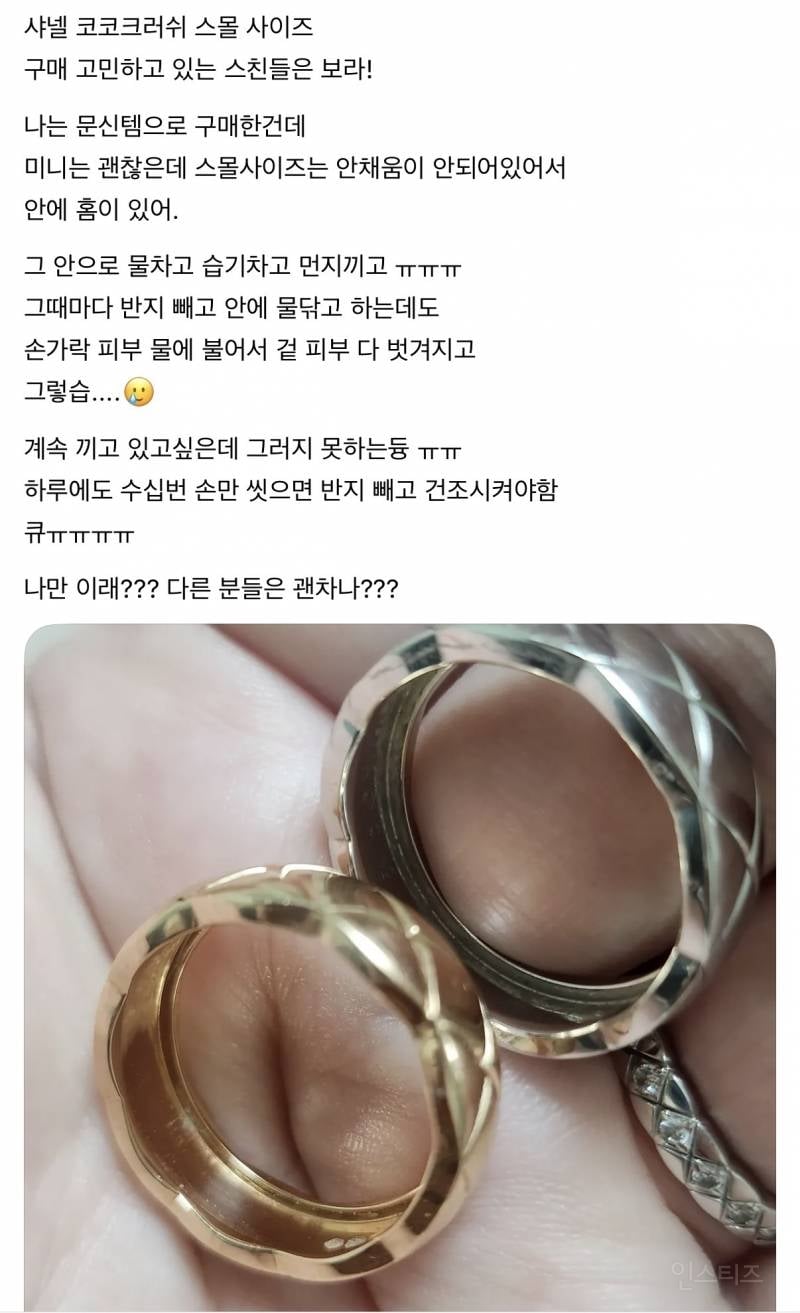 샤넬 반지 끼고 습진 생긴 사람들.thread | 인스티즈
