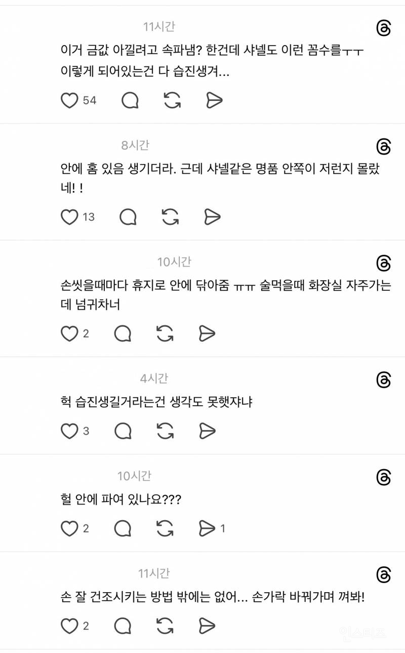 샤넬 반지 끼고 습진 생긴 사람들.thread | 인스티즈