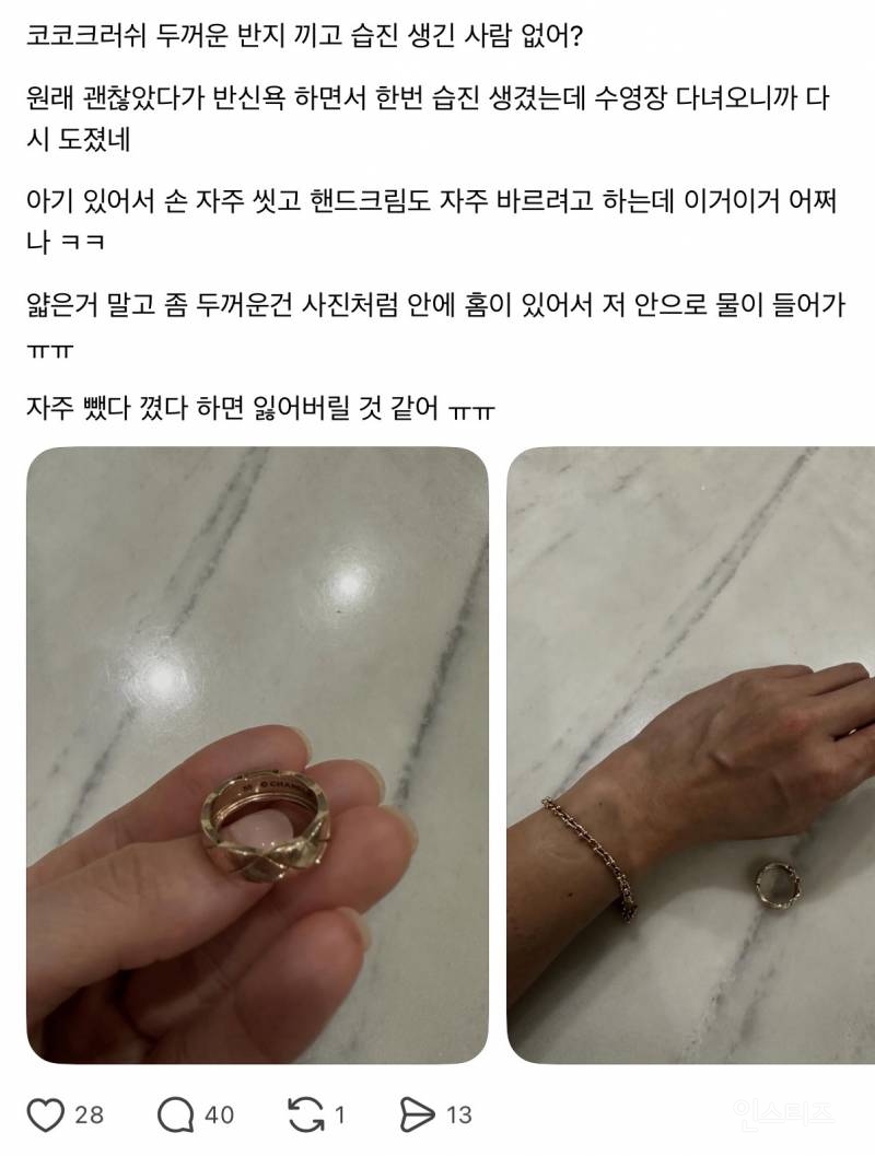 샤넬 반지 끼고 습진 생긴 사람들.thread | 인스티즈