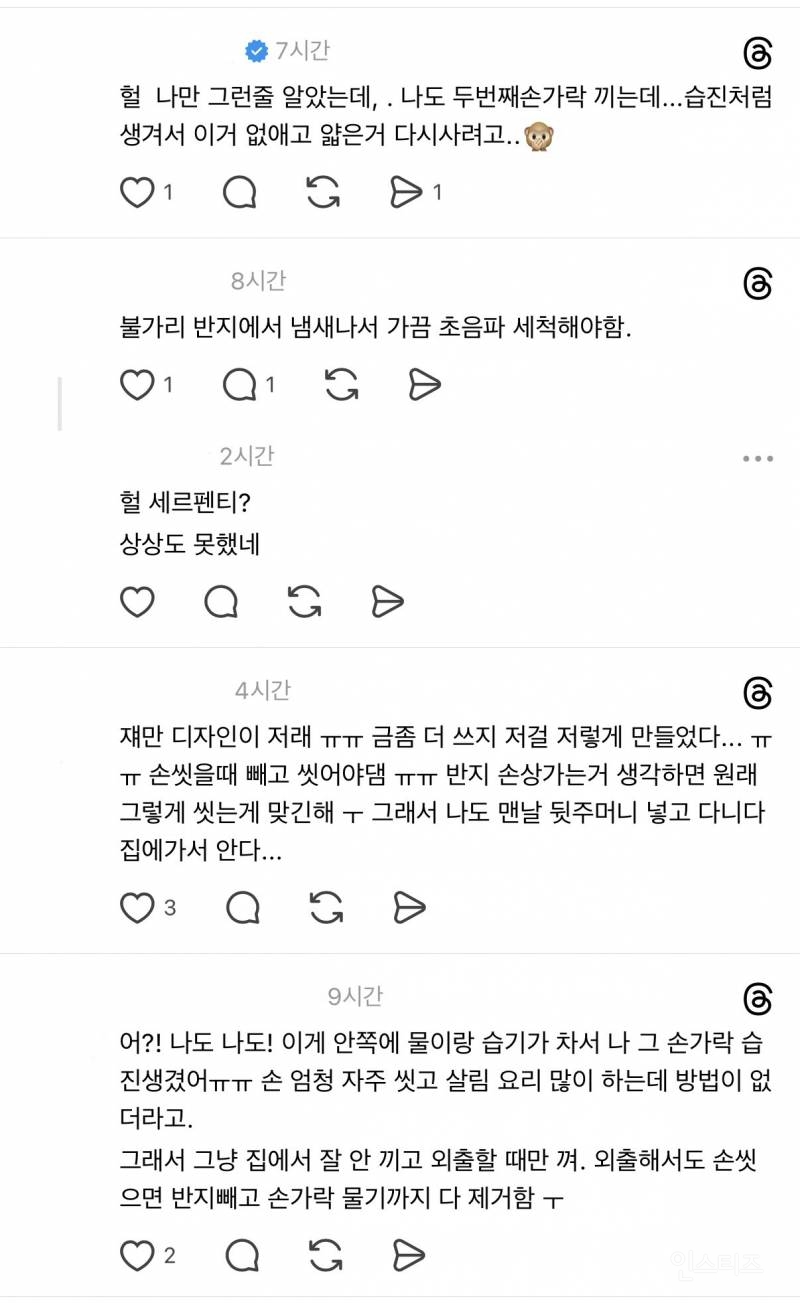 샤넬 반지 끼고 습진 생긴 사람들.thread | 인스티즈