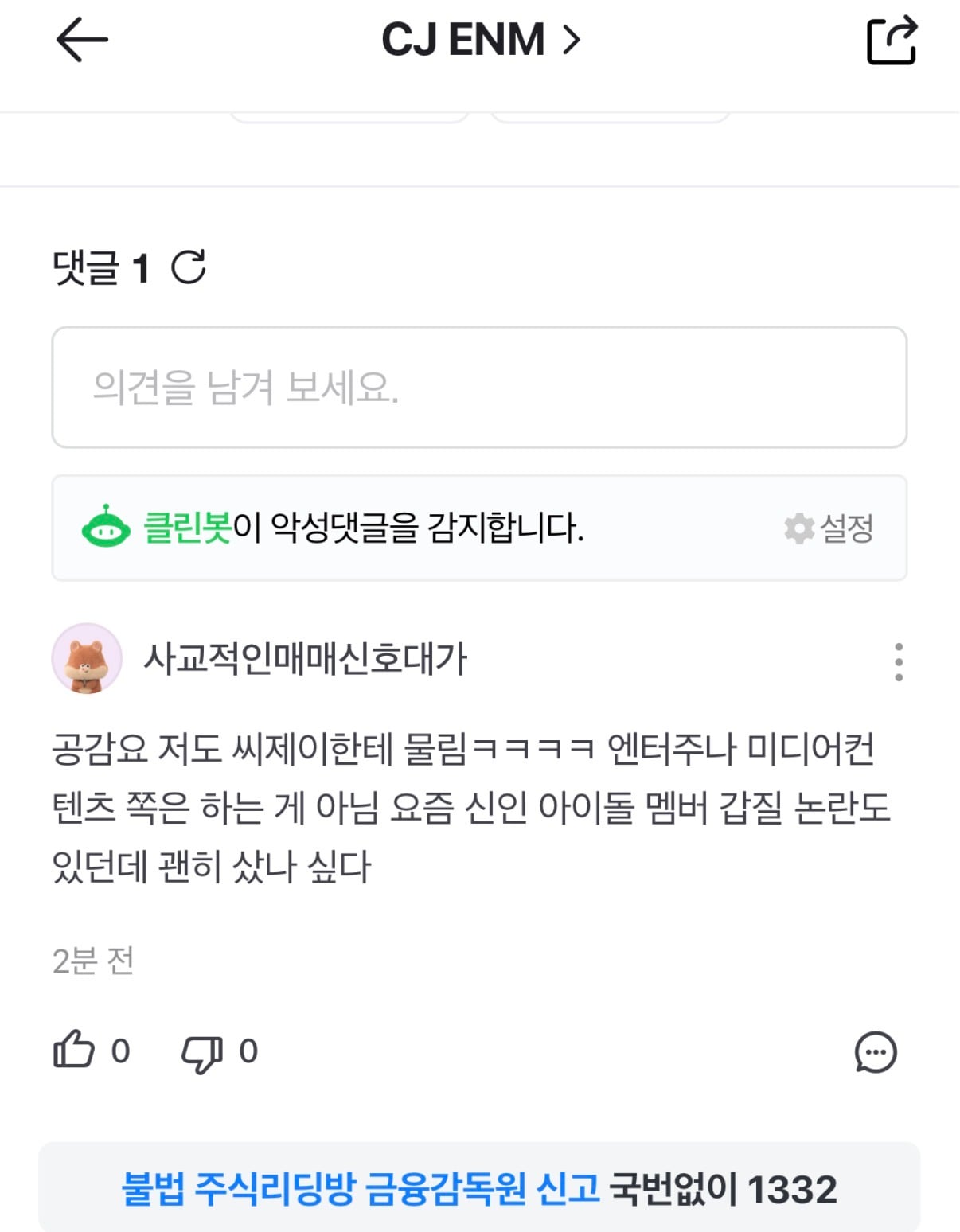 [마플] 김건우 씨제이 종토방에도 언급나오네 | 인스티즈