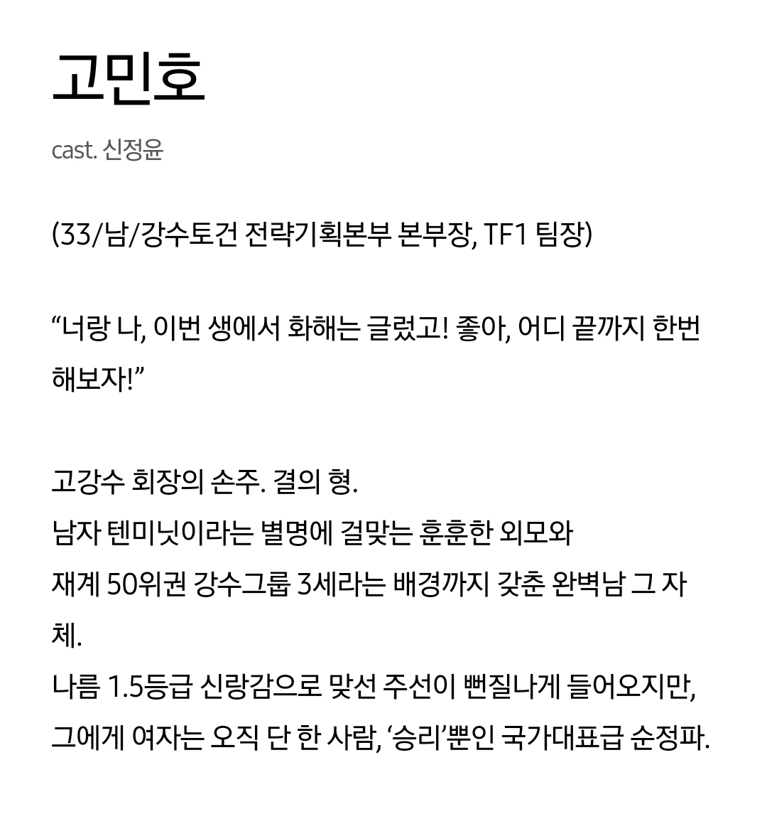 [잡담] 기쁜우리좋은날) 공홈 기획의도&등장인물 소개 | 인스티즈