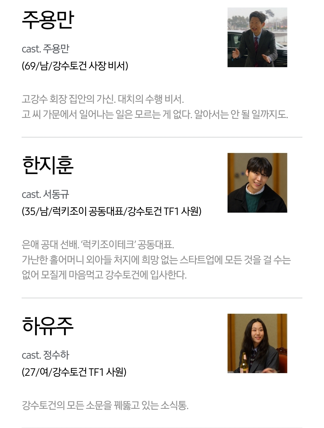 [잡담] 기쁜우리좋은날) 공홈 기획의도&등장인물 소개 | 인스티즈