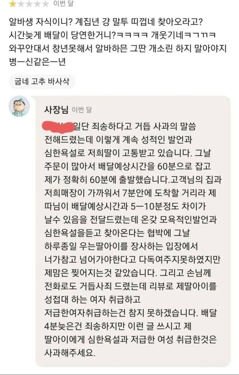 배달 늦었다고 쌍욕 퍼붓는 배민리뷰.jpg | 인스티즈