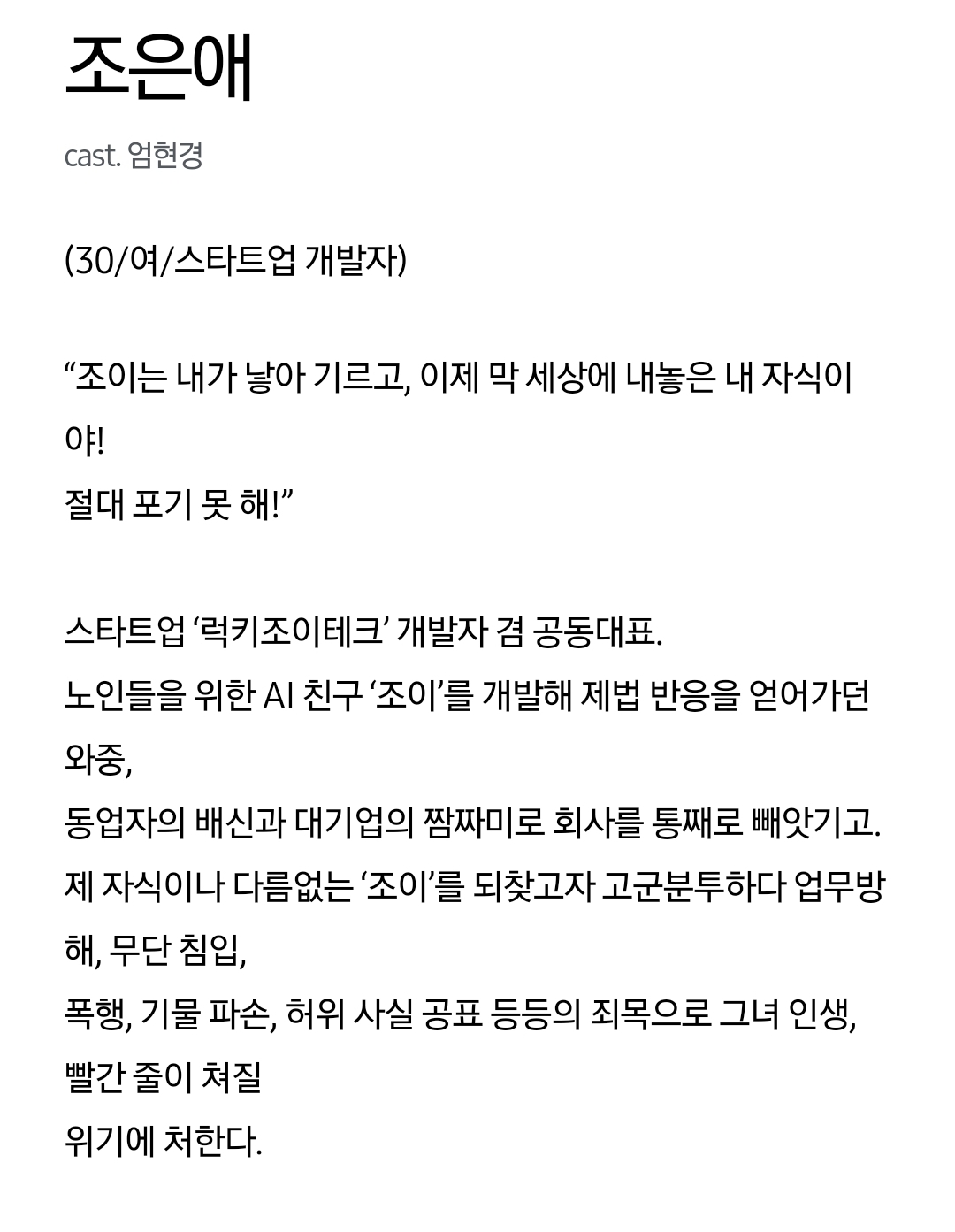 [잡담] 기쁜우리좋은날) 공홈 기획의도&등장인물 소개 | 인스티즈