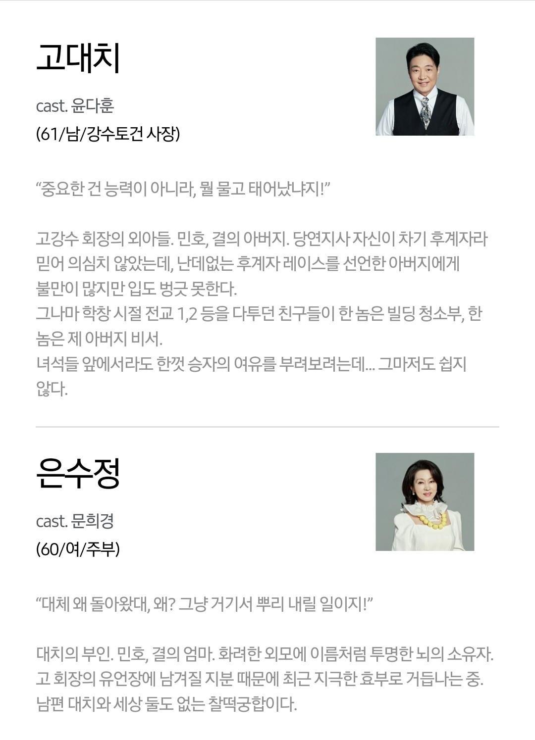 [잡담] 기쁜우리좋은날) 공홈 기획의도&등장인물 소개 | 인스티즈