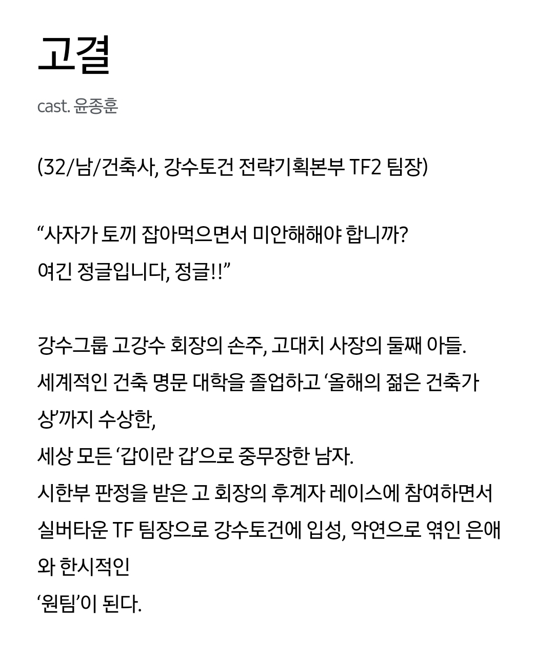 [잡담] 기쁜우리좋은날) 공홈 기획의도&등장인물 소개 | 인스티즈